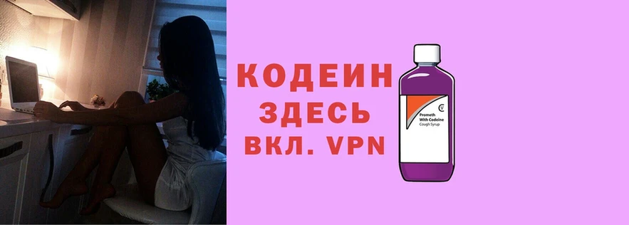 закладки  Будённовск  Кодеиновый сироп Lean напиток Lean (лин) 